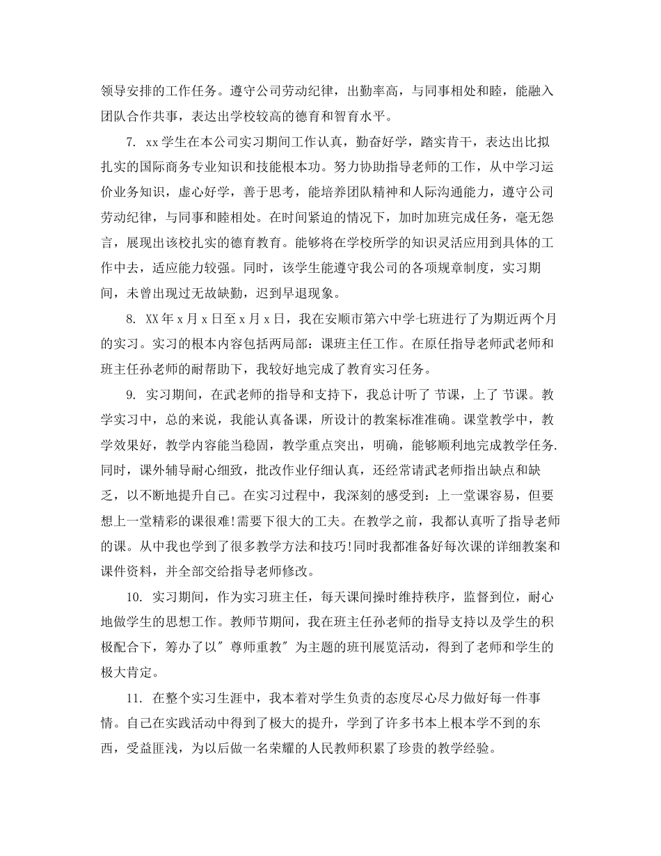 2023年毕业实习成绩评语.docx_第2页
