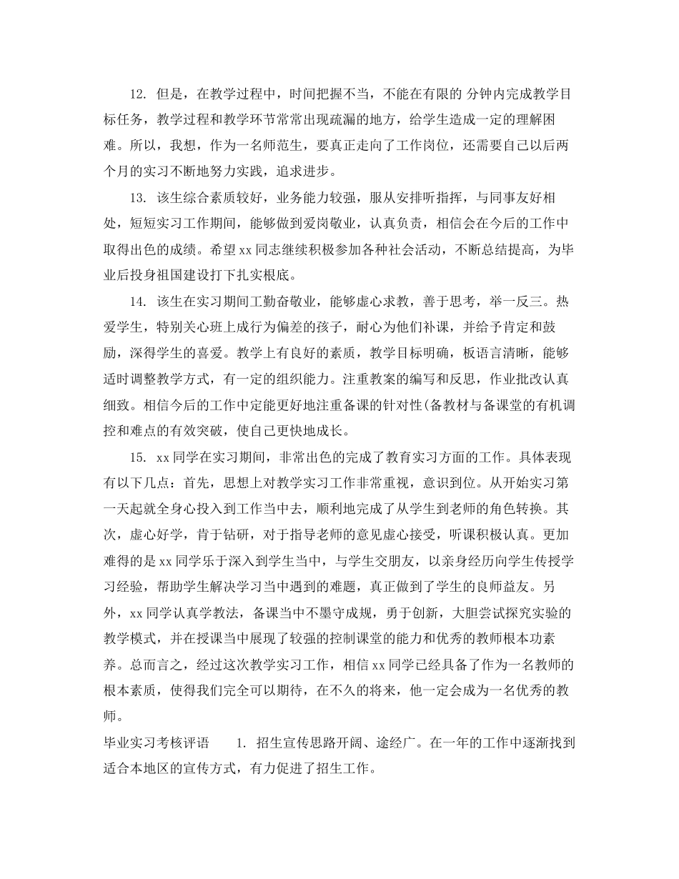 2023年毕业实习成绩评语.docx_第3页