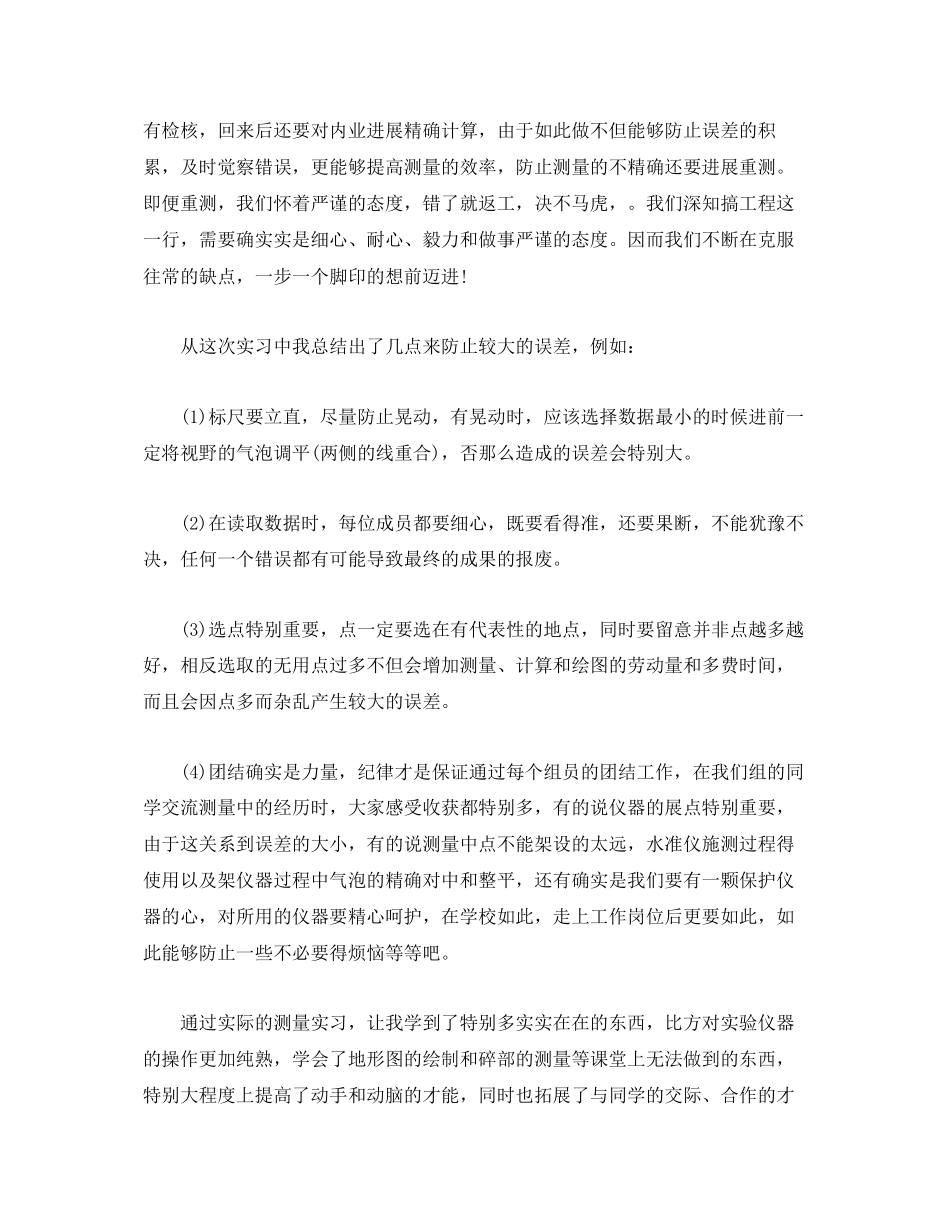 2023年测量学实习心得体会.docx_第2页