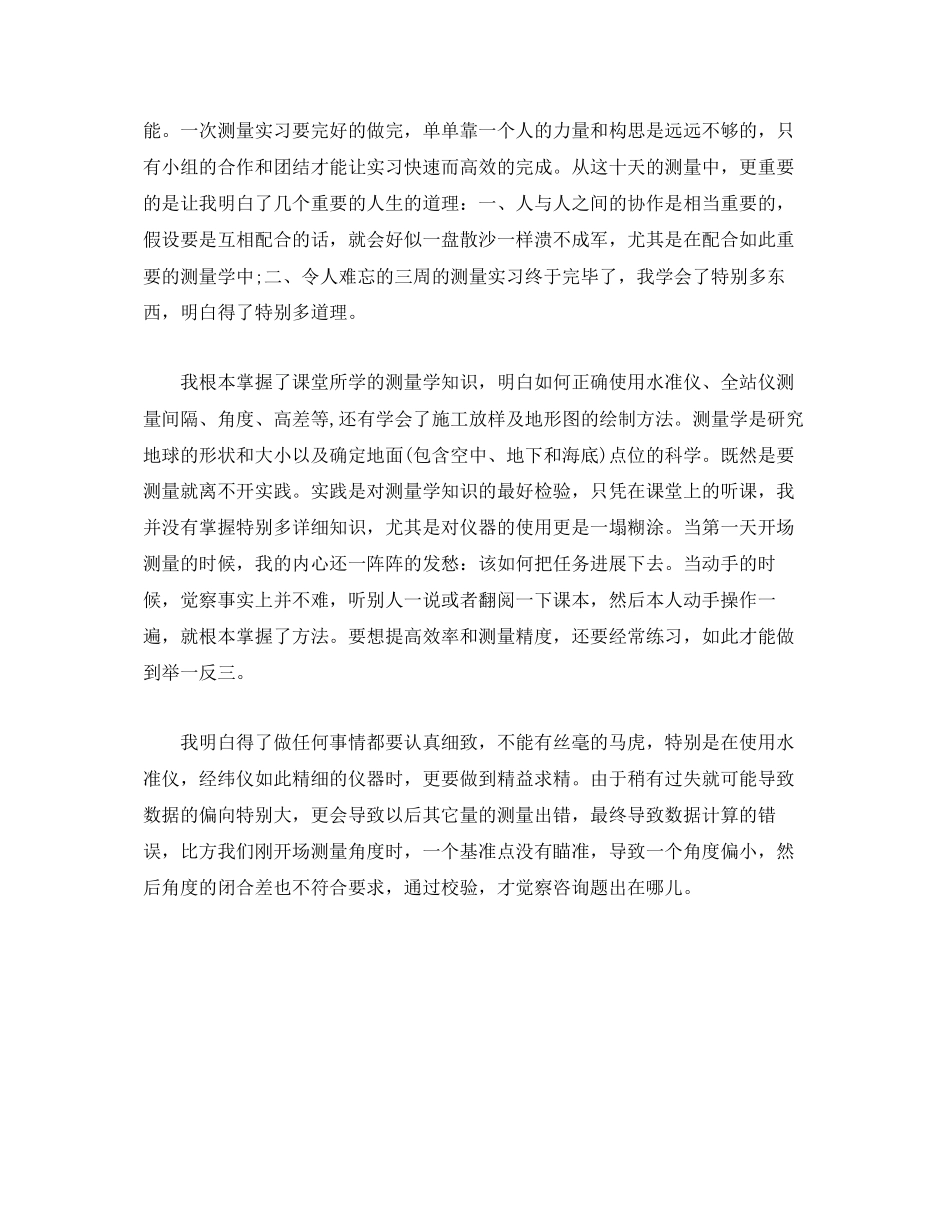2023年测量学实习心得体会.docx_第3页