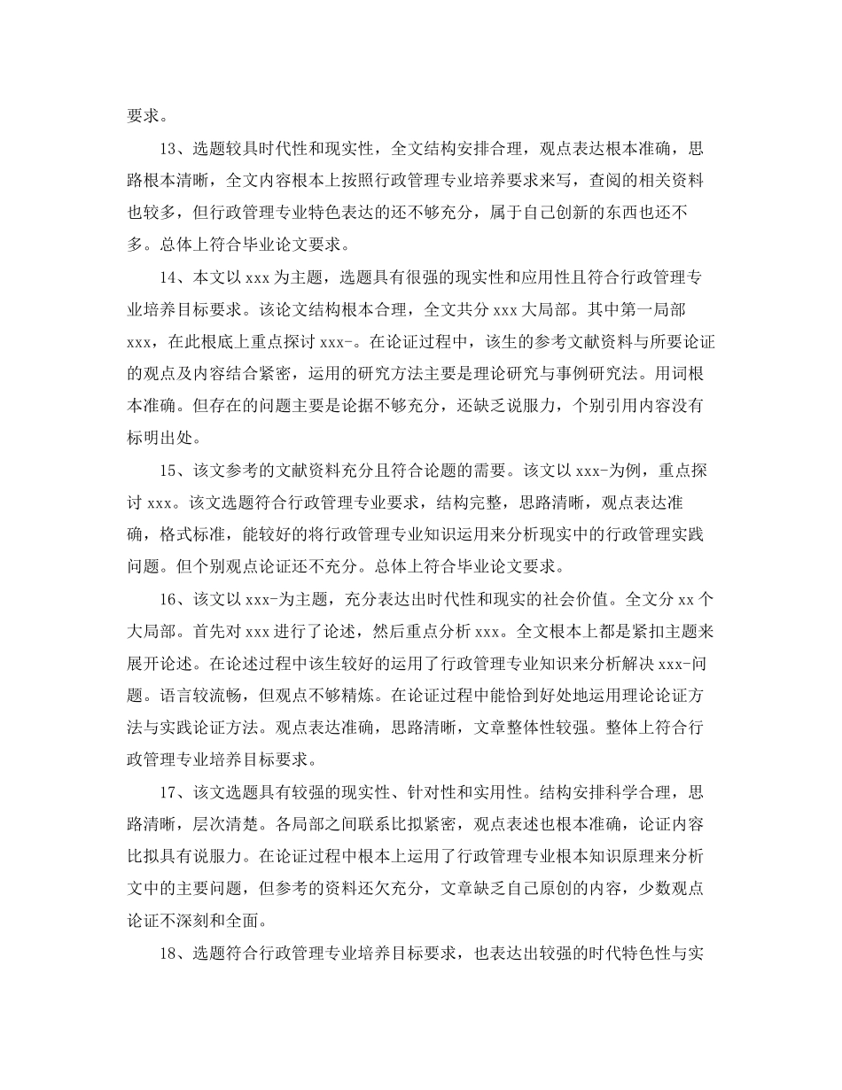 2023年毕业论文评语大全.docx_第3页