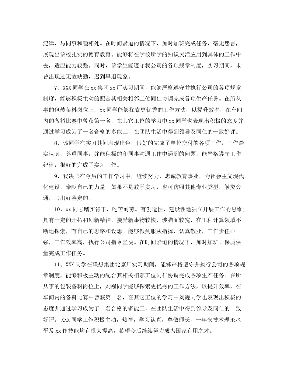 2023年毕业实习考核评语.docx_第2页