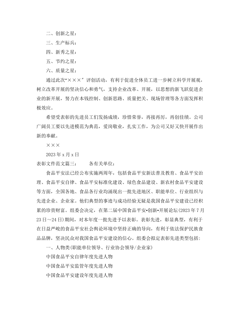2023年表彰文件范文3篇.docx_第2页