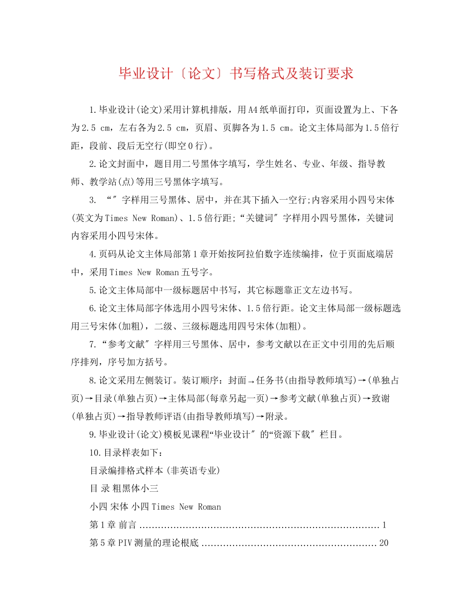 2023年毕业设计（论文）书写格式及装订要求.docx_第1页