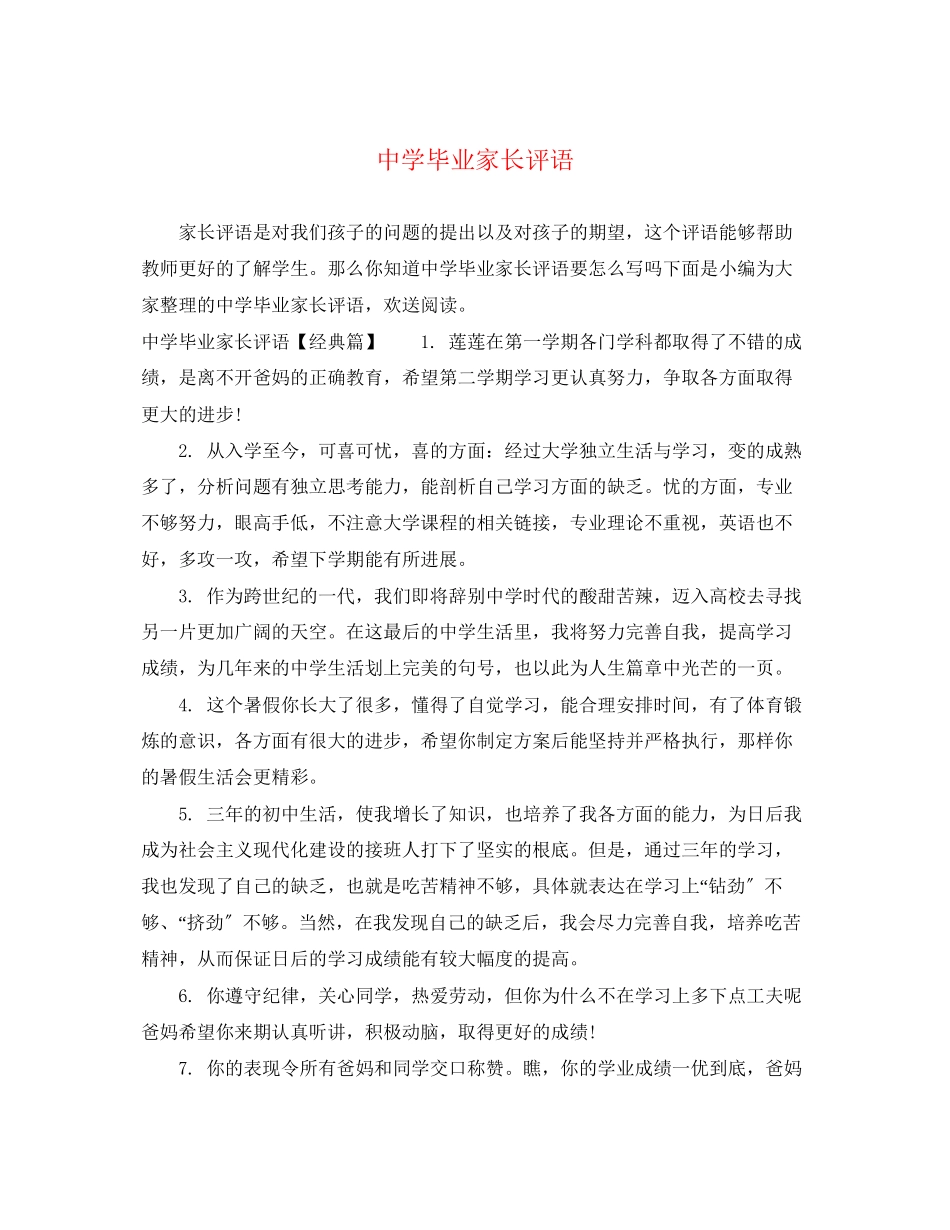 2023年毕业家长评语.docx_第1页