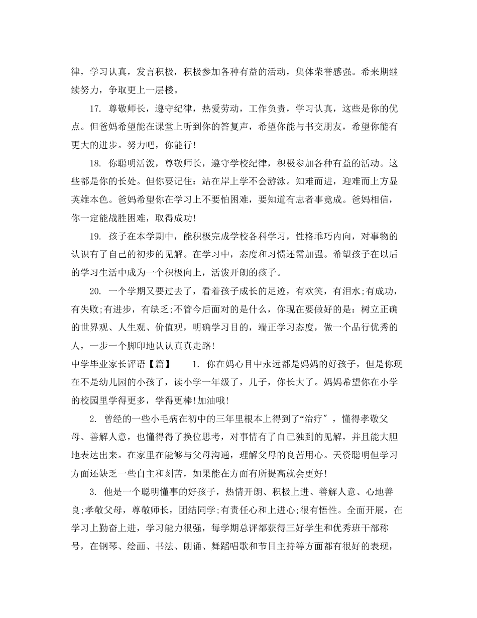2023年毕业家长评语.docx_第3页