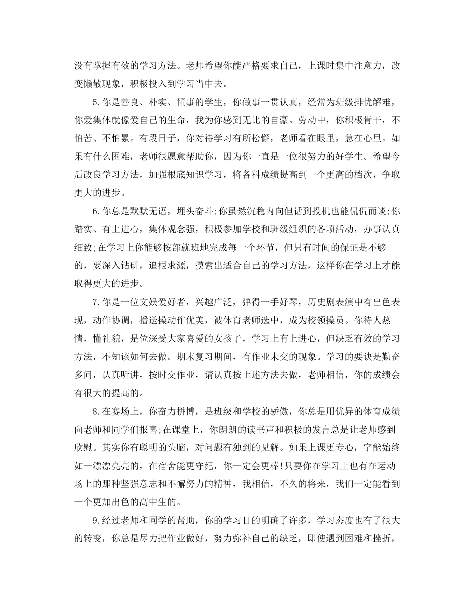 2023年表扬学生的高中生评语.docx_第2页
