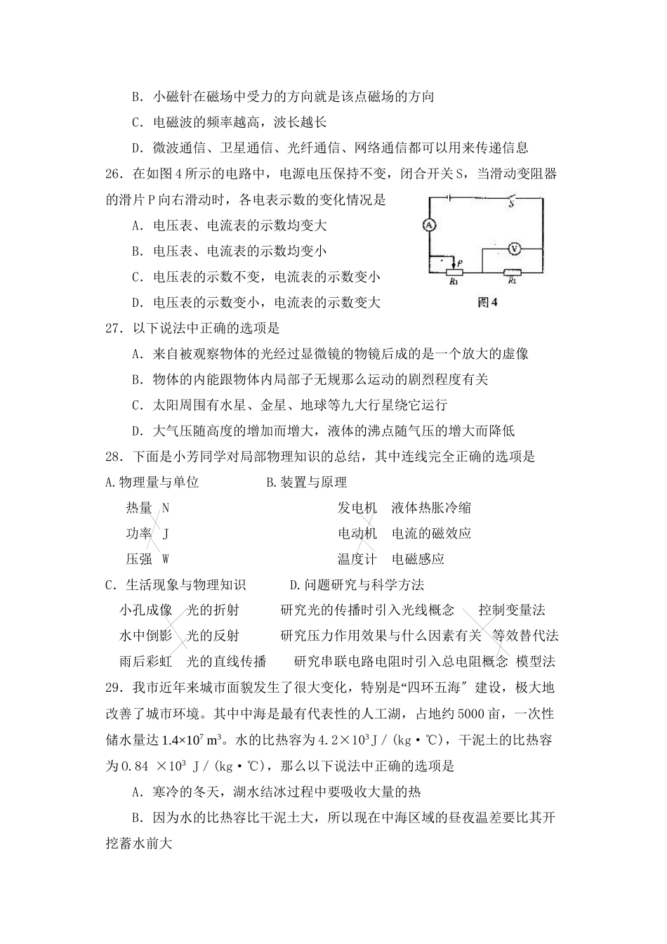 2023年滨州市中等学校招生统一考试理科综合试题物理试题初中物理.docx_第2页