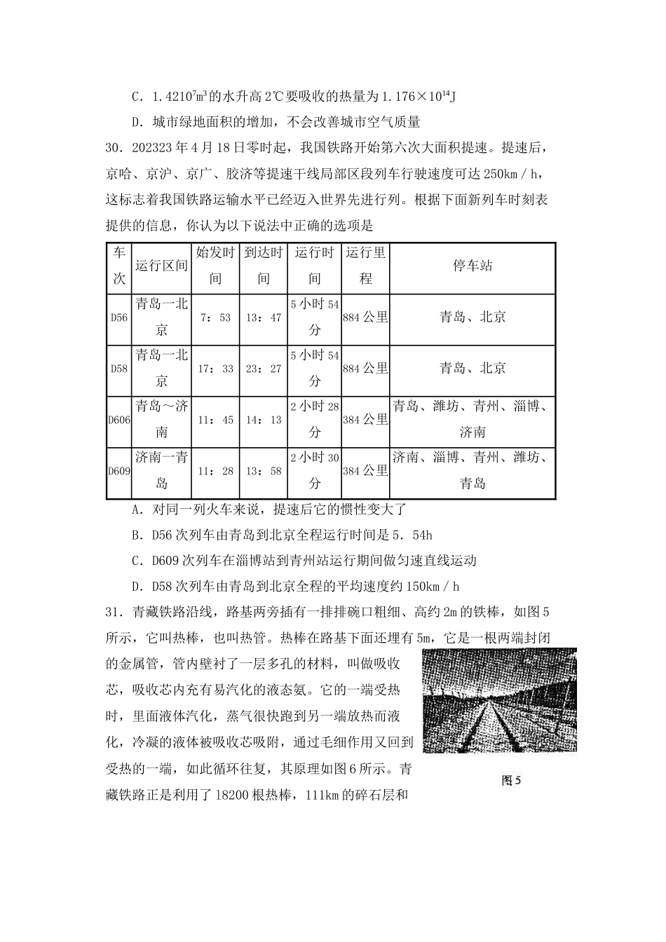 2023年滨州市中等学校招生统一考试理科综合试题物理试题初中物理.docx_第3页