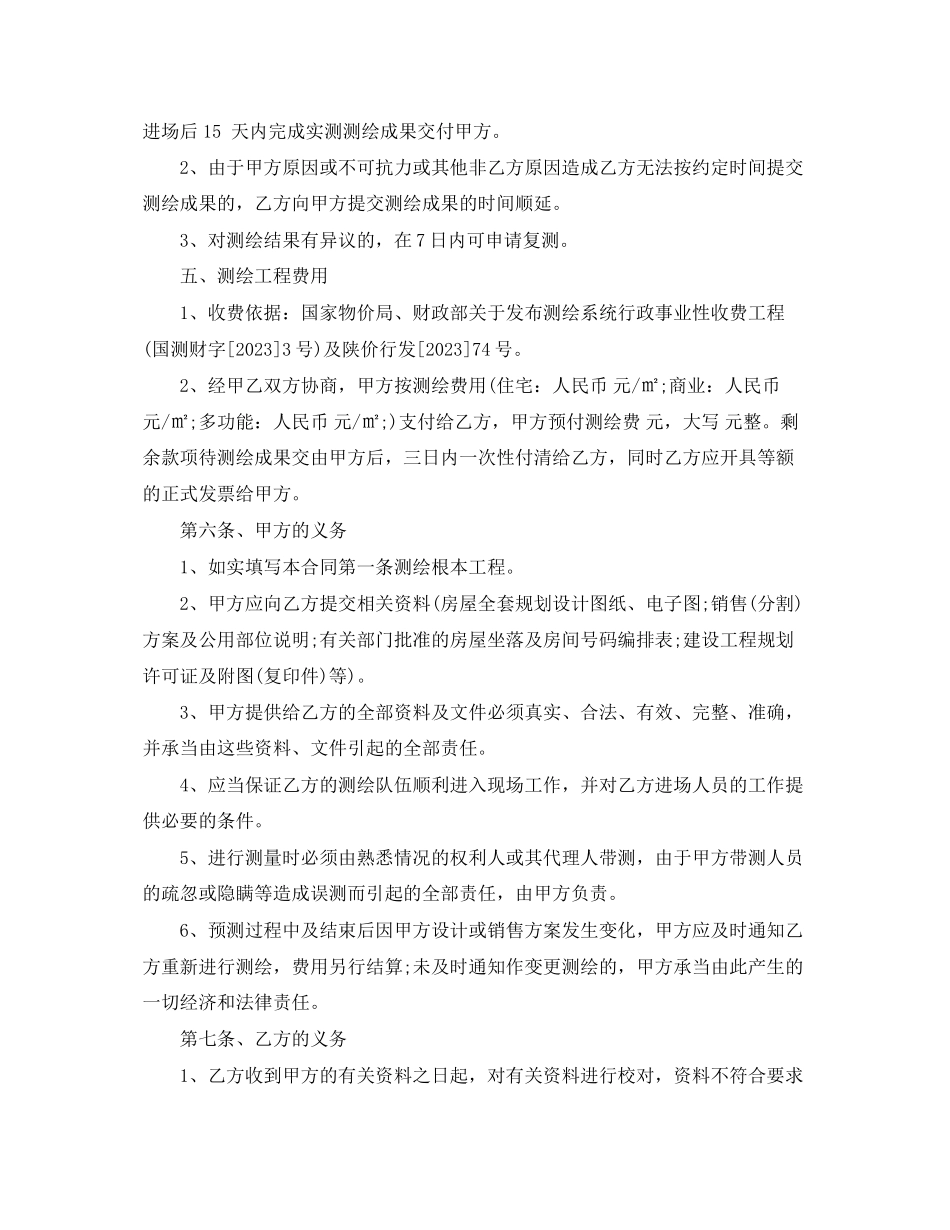 2023年测绘委托合同范本5篇.docx_第2页