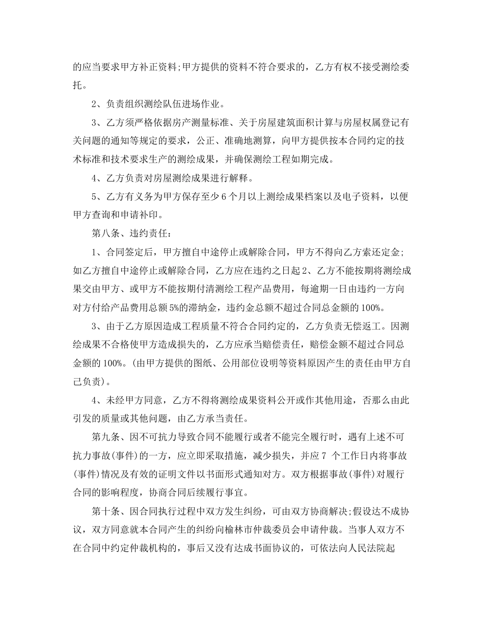 2023年测绘委托合同范本5篇.docx_第3页