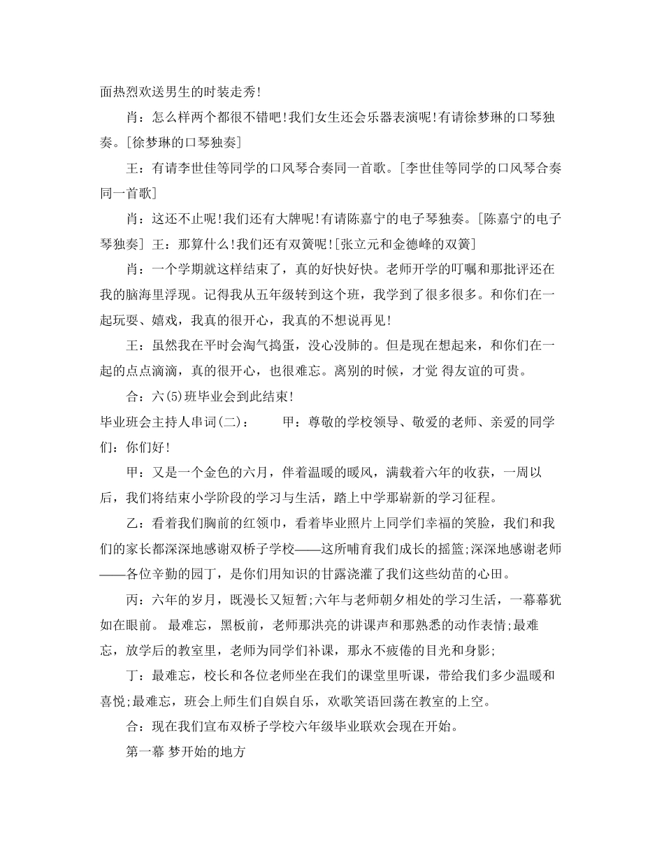 2023年毕业班会主持人串词.docx_第2页