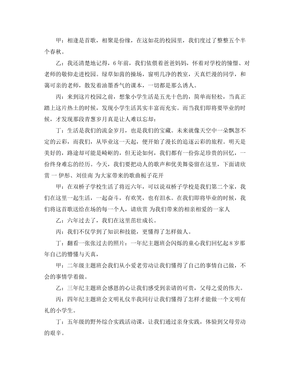 2023年毕业班会主持人串词.docx_第3页