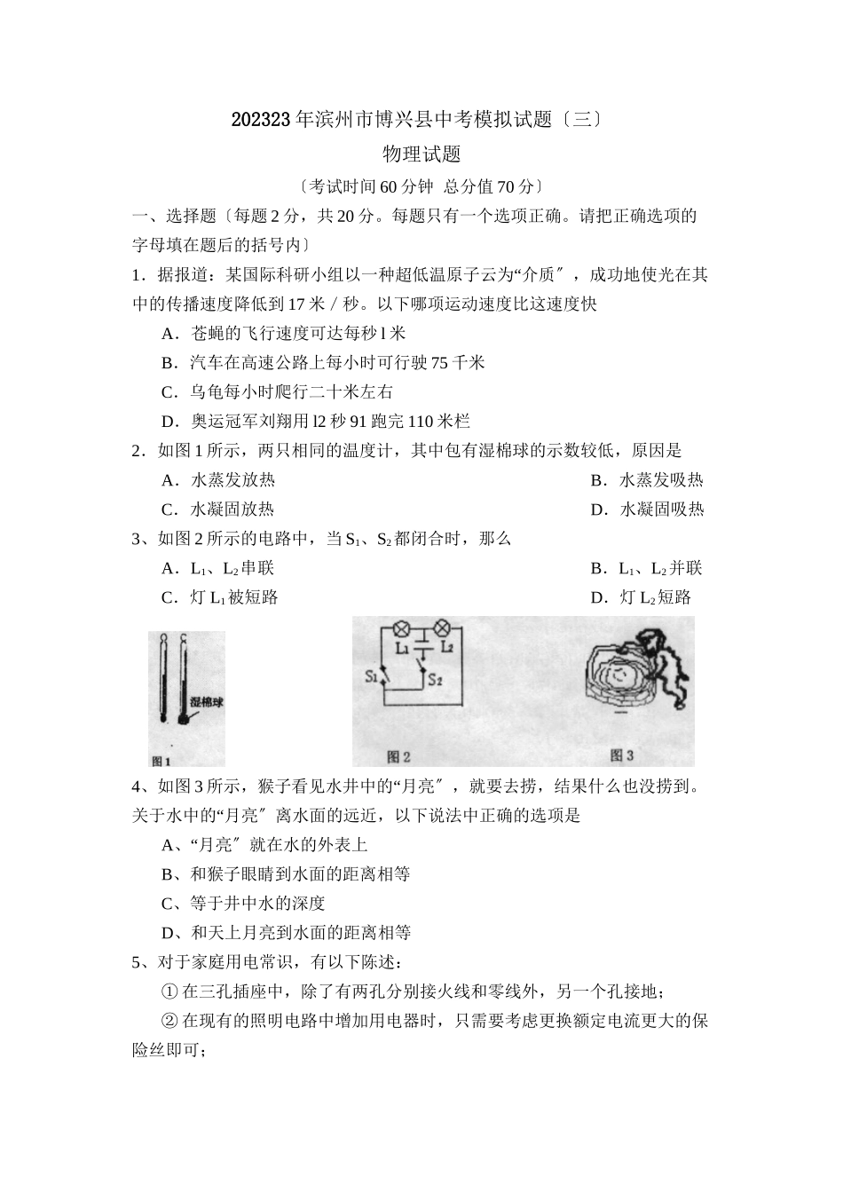 2023年滨州市博兴中考模拟试题三初中物理.docx_第1页