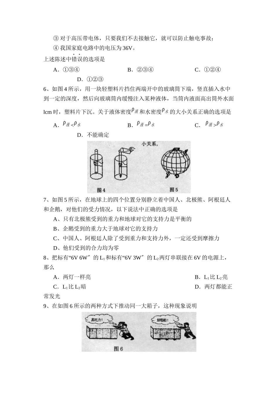 2023年滨州市博兴中考模拟试题三初中物理.docx_第2页