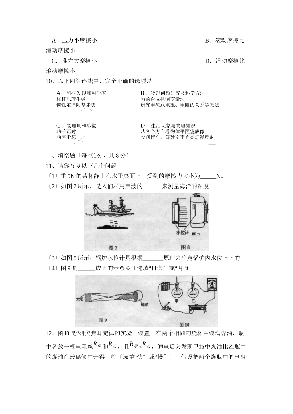 2023年滨州市博兴中考模拟试题三初中物理.docx_第3页