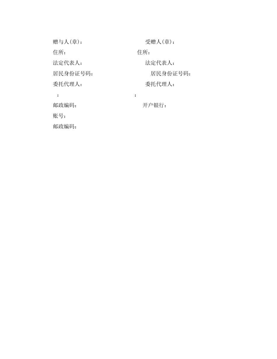 2023年财产赠与合同标准范本.docx_第2页