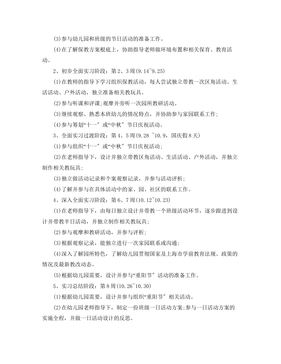 2023年毕业生个人实习计划4范文.docx_第2页