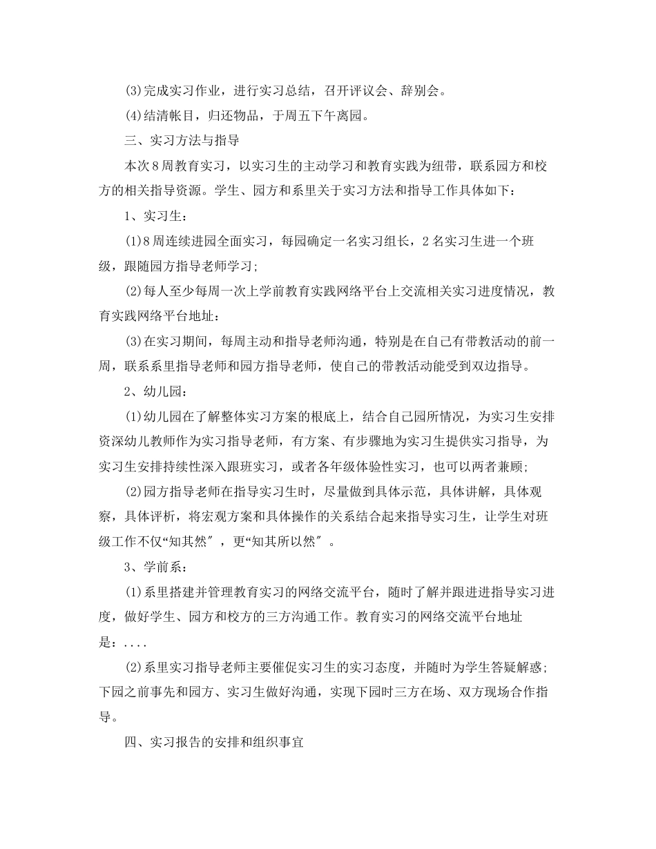 2023年毕业生个人实习计划4范文.docx_第3页