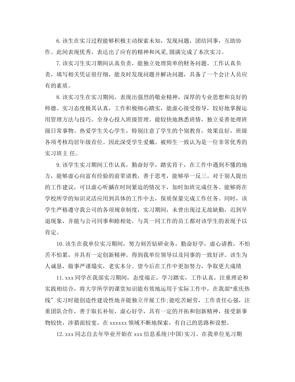 2023年财会计实习评语集锦.docx_第2页