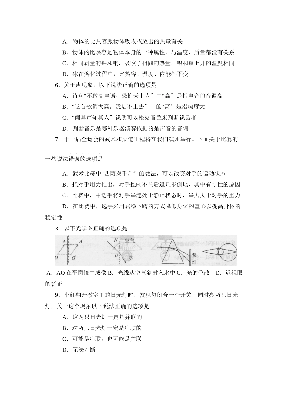 2023年滨州市学业水平考试初中物理.docx_第2页
