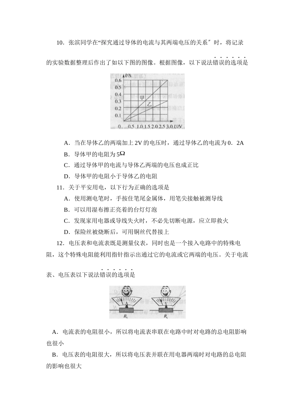 2023年滨州市学业水平考试初中物理.docx_第3页
