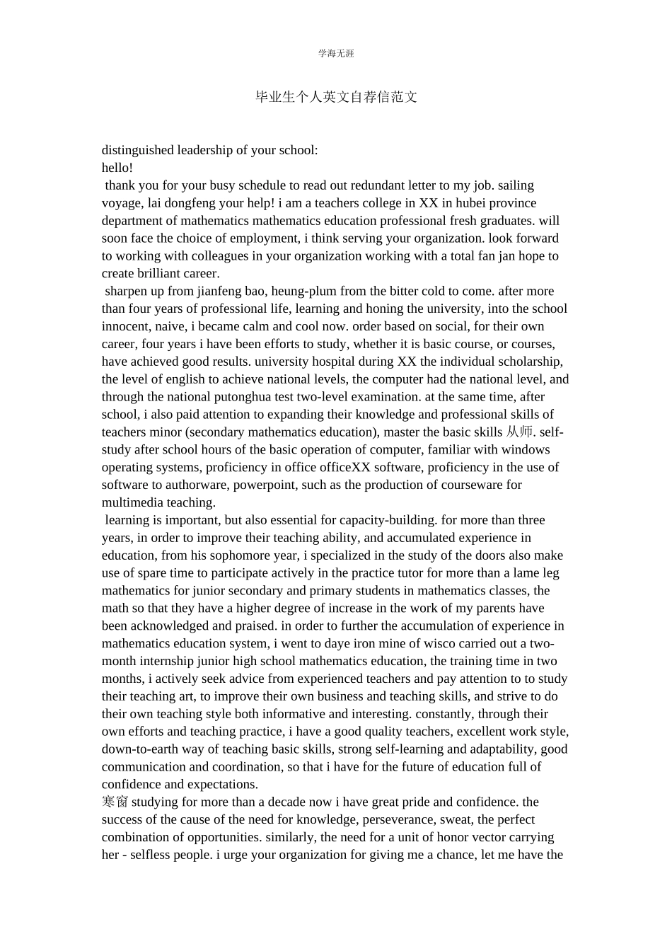 2023年毕业生个人英文自荐信范文.docx_第1页