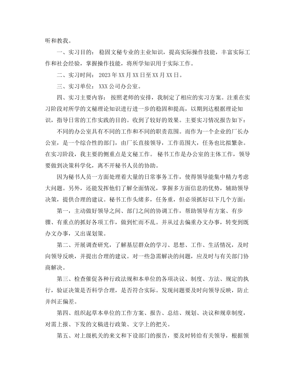 2023年毕业生办公室文员实习工作报告.docx_第2页