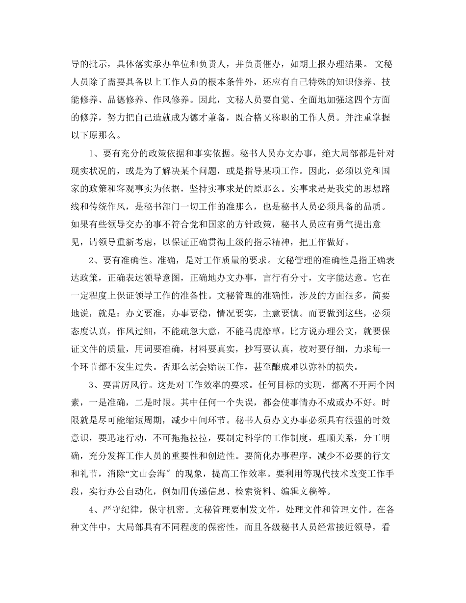 2023年毕业生办公室文员实习工作报告.docx_第3页