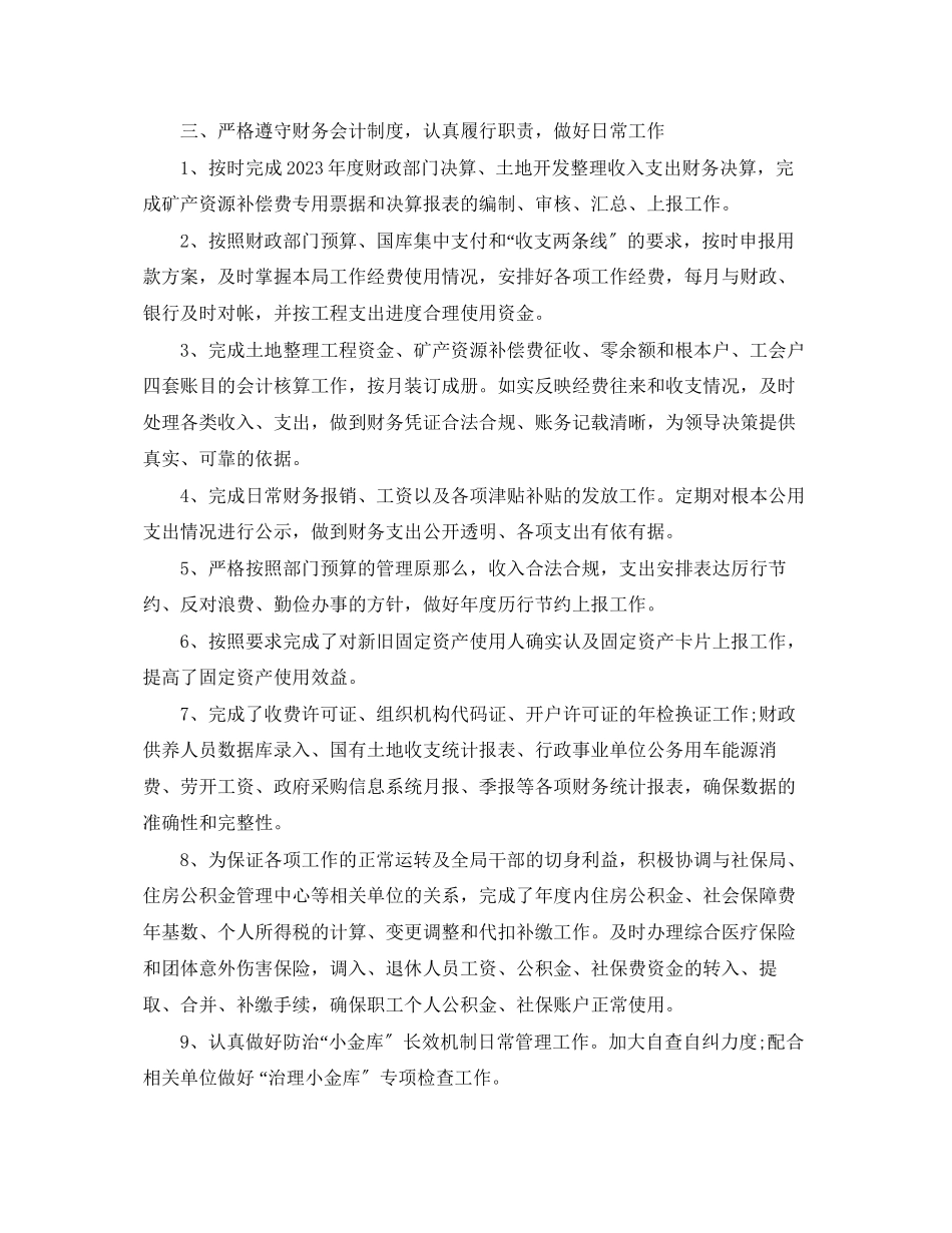 2023年财务下半的工作计划范文2.docx_第2页