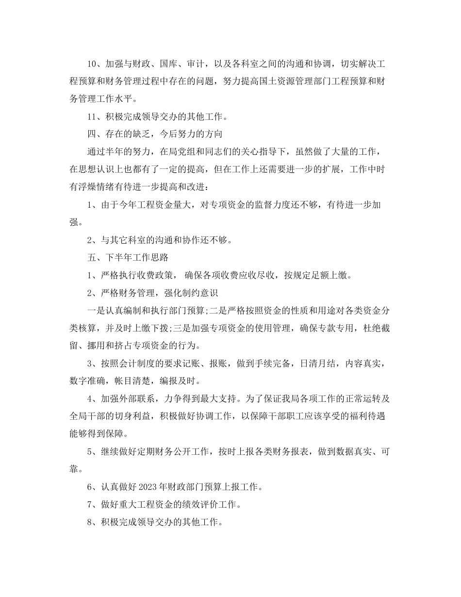 2023年财务下半的工作计划范文2.docx_第3页