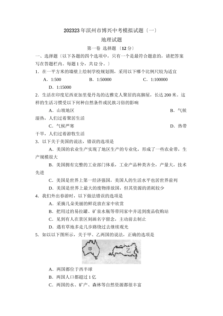 2023年滨州市博兴中考模拟试题一初中地理.docx_第1页