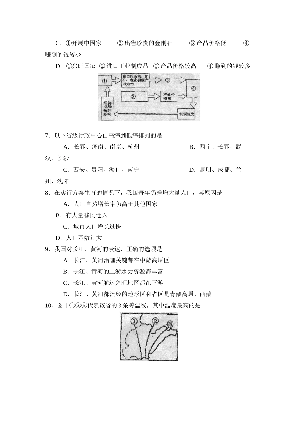 2023年滨州市博兴中考模拟试题一初中地理.docx_第3页
