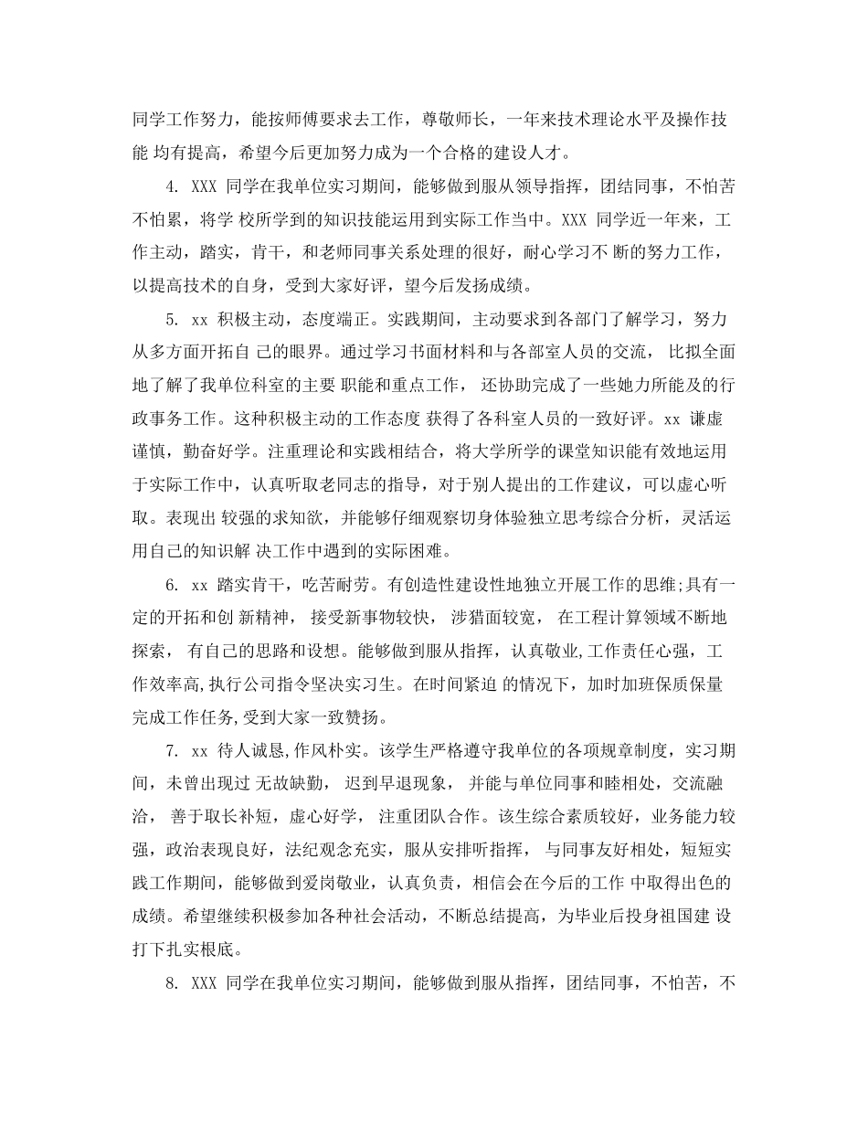 2023年毕业生实习部门评语.docx_第2页