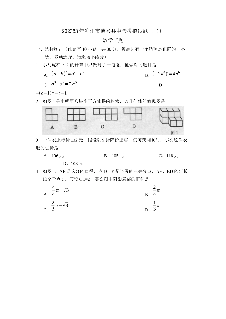 2023年滨州市博兴中考模拟试题二初中数学.docx_第1页