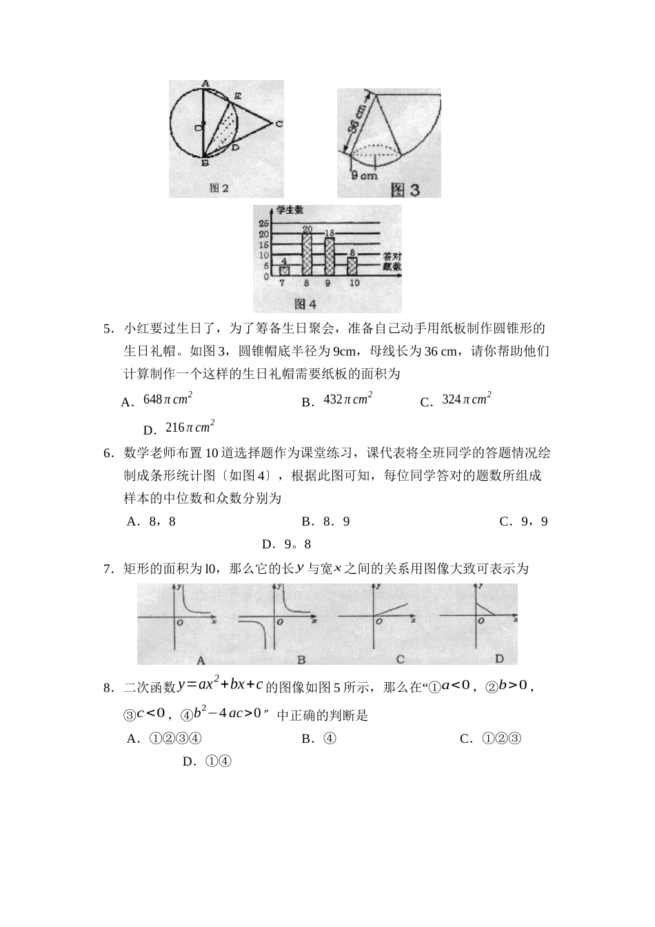 2023年滨州市博兴中考模拟试题二初中数学.docx_第2页