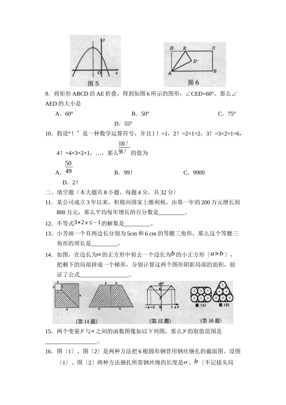 2023年滨州市博兴中考模拟试题二初中数学.docx_第3页