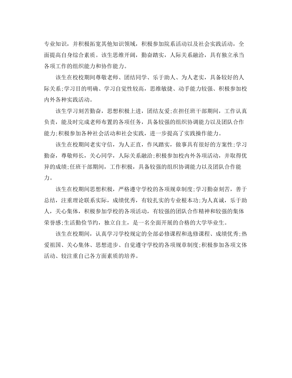 2023年毕业生就业推荐表学校评语模板.docx_第3页