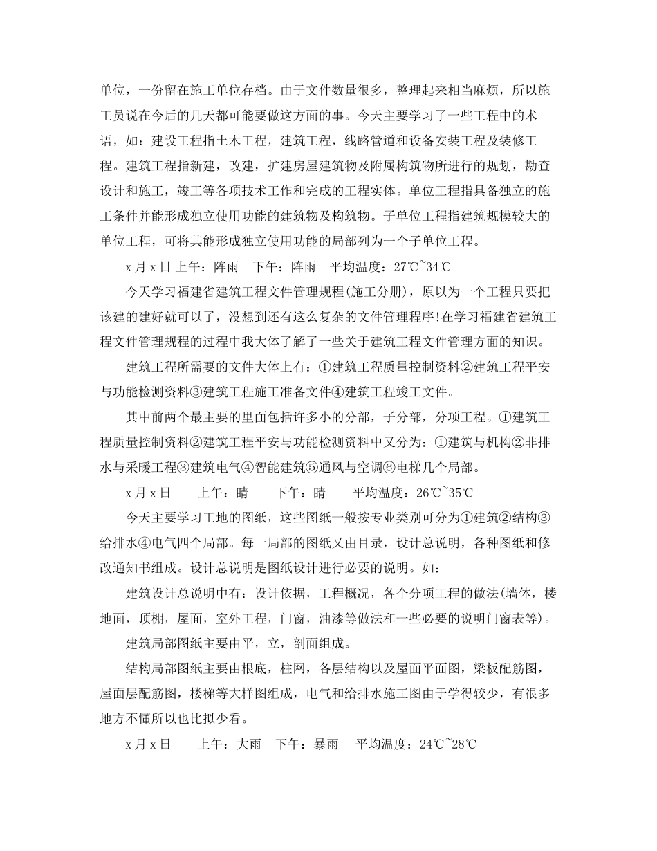 2023年毕业生施工实习日记范文.docx_第2页