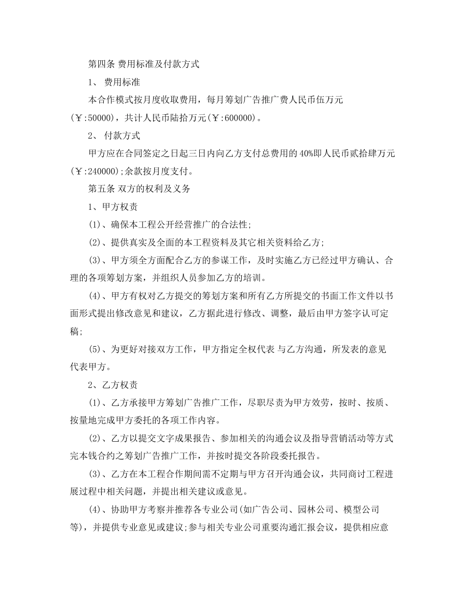 2023年策划推广服务合同.docx_第2页