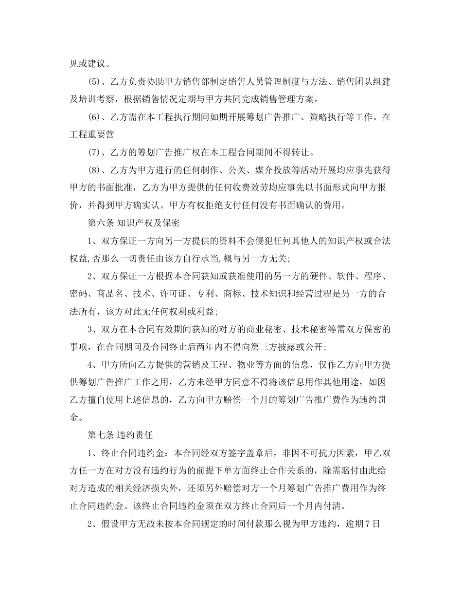 2023年策划推广服务合同.docx_第3页