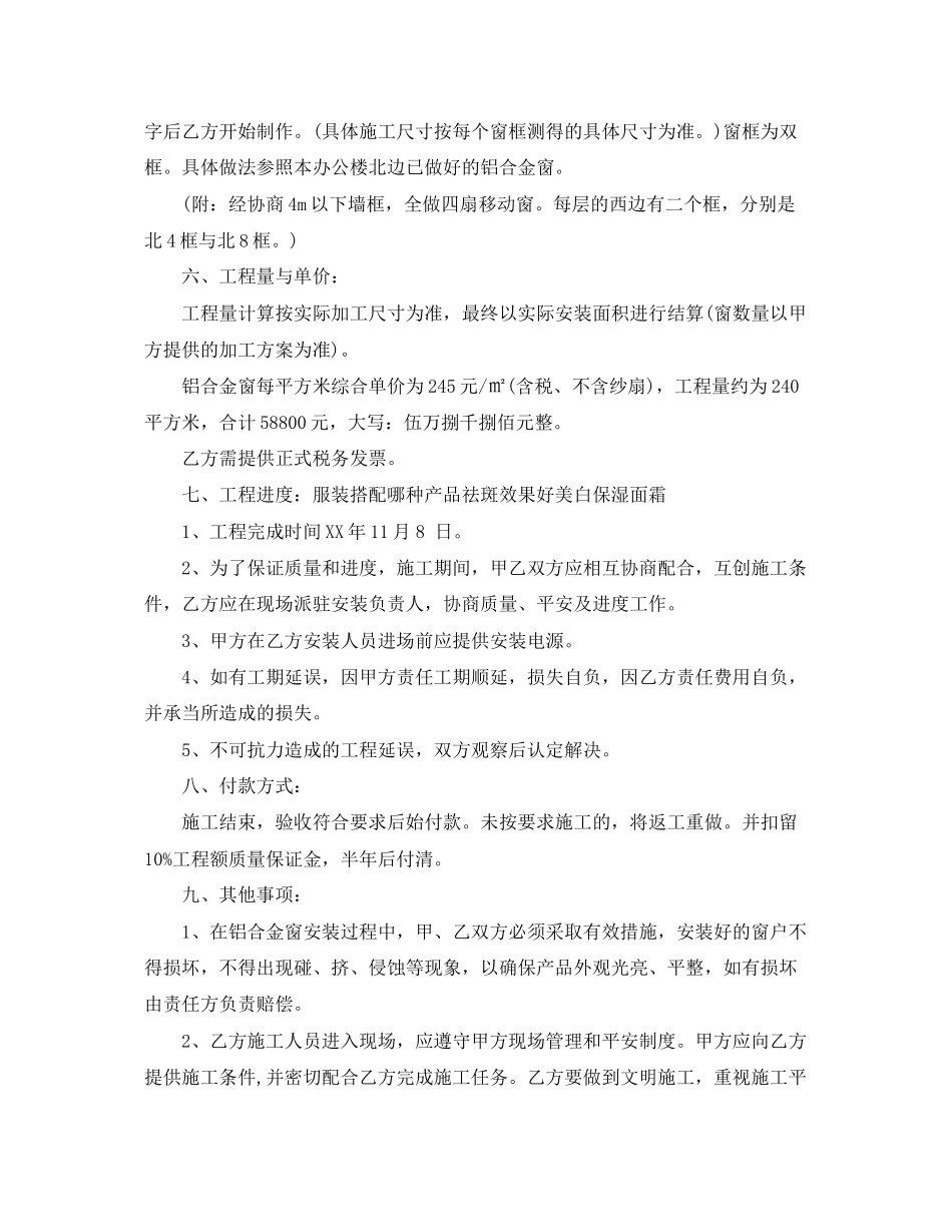 2023年玻璃承包合同范本3篇.docx_第2页