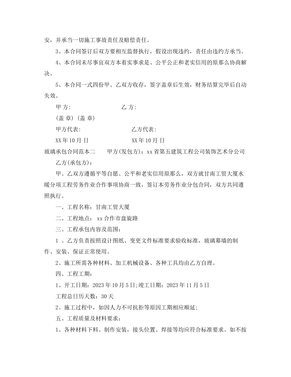 2023年玻璃承包合同范本3篇.docx_第3页