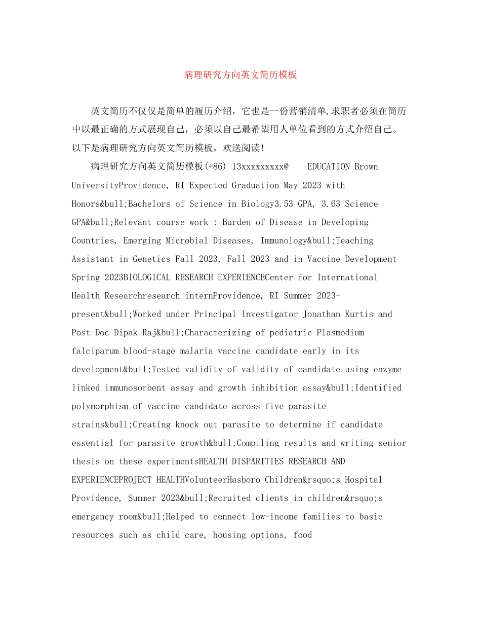 2023年病理研究方向英文简历模板.docx_第1页