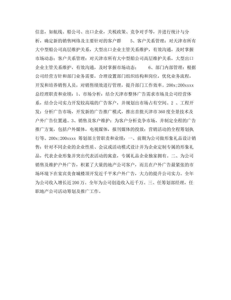 2023年策划部主管简历表格.docx_第2页