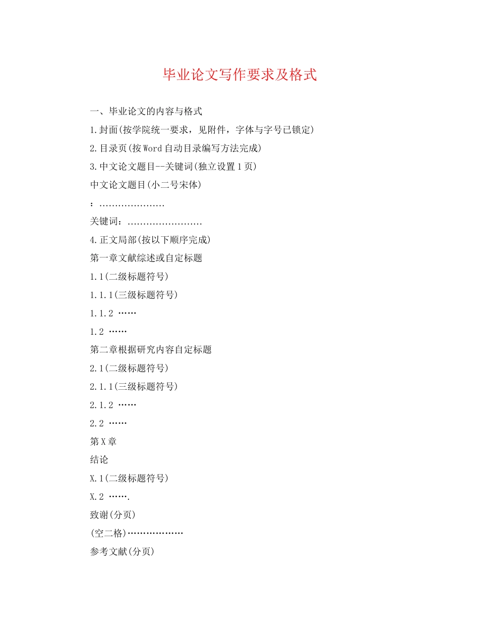 2023年毕业论文写作要求及格式.docx_第1页