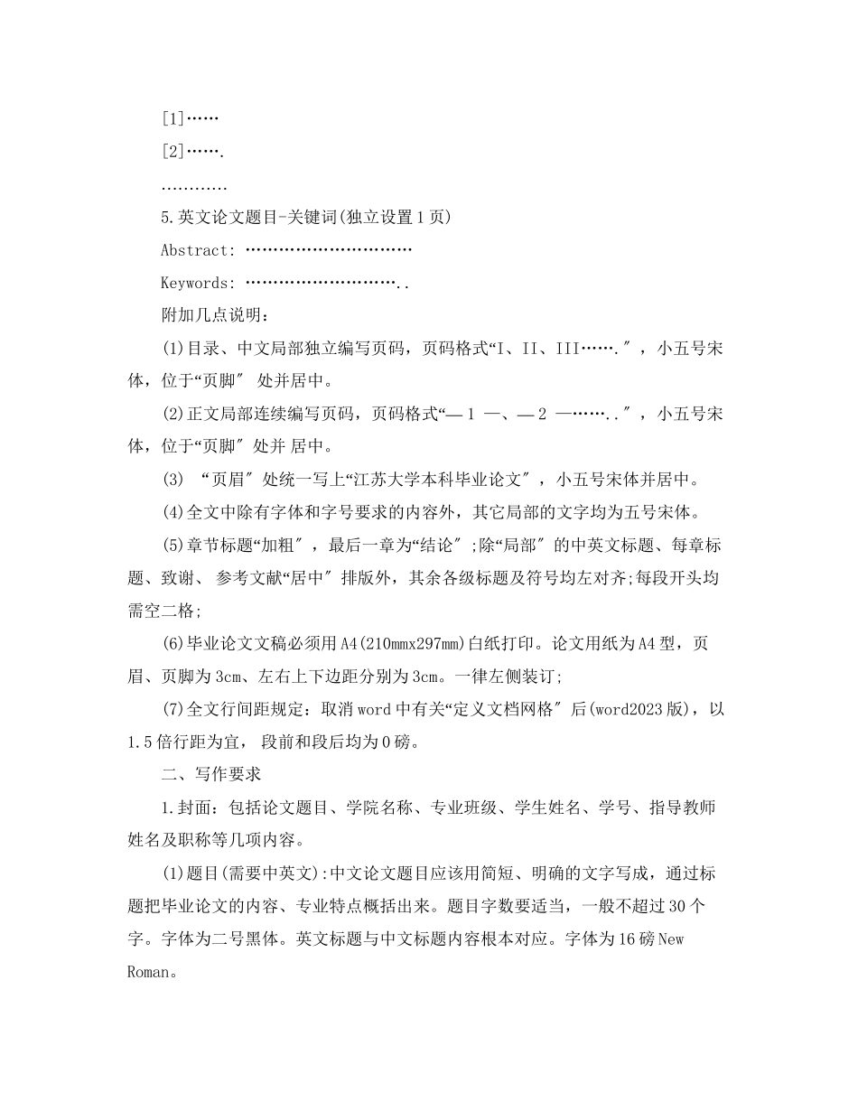 2023年毕业论文写作要求及格式.docx_第2页