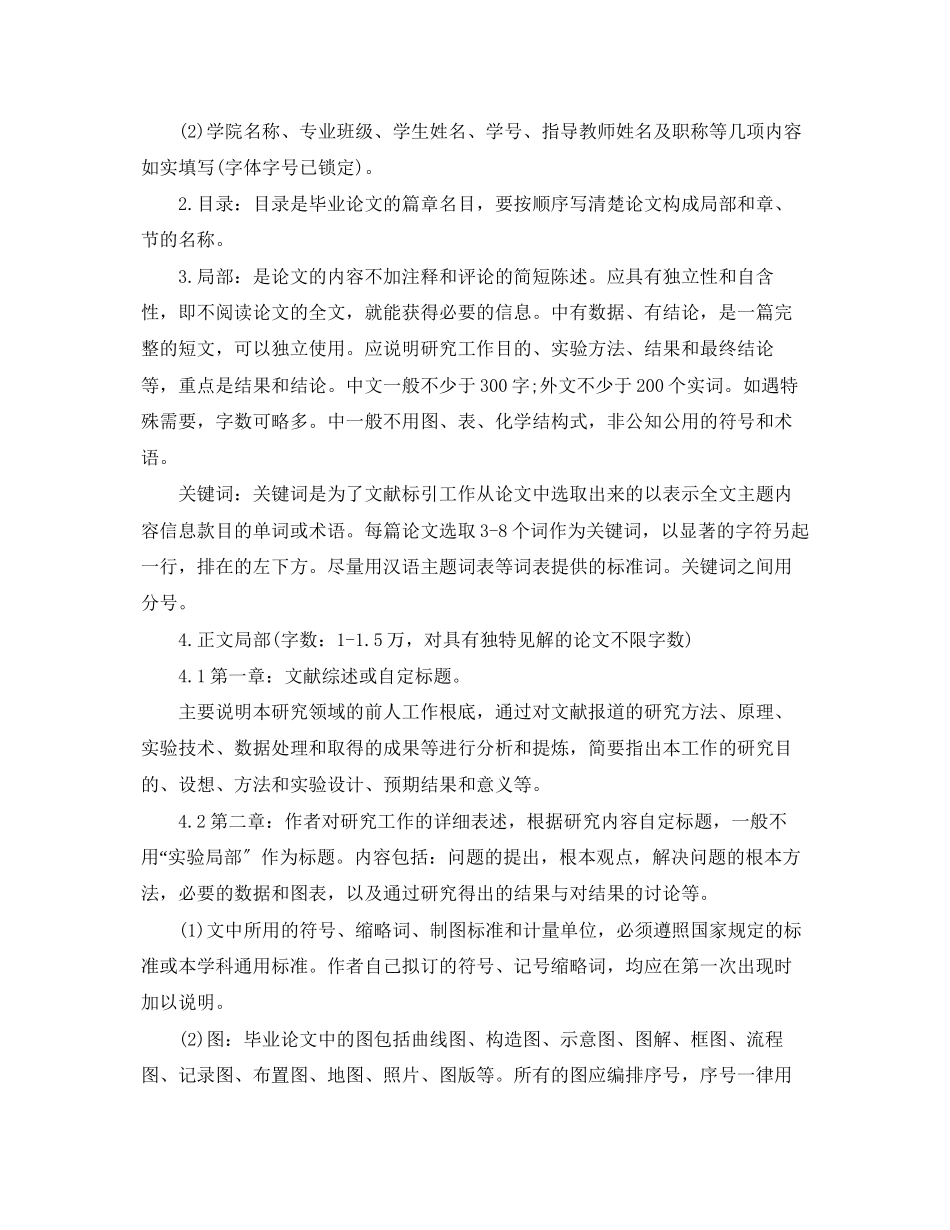 2023年毕业论文写作要求及格式.docx_第3页