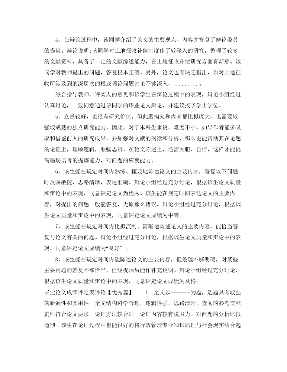 2023年毕业论文成绩评定表评语.docx_第2页