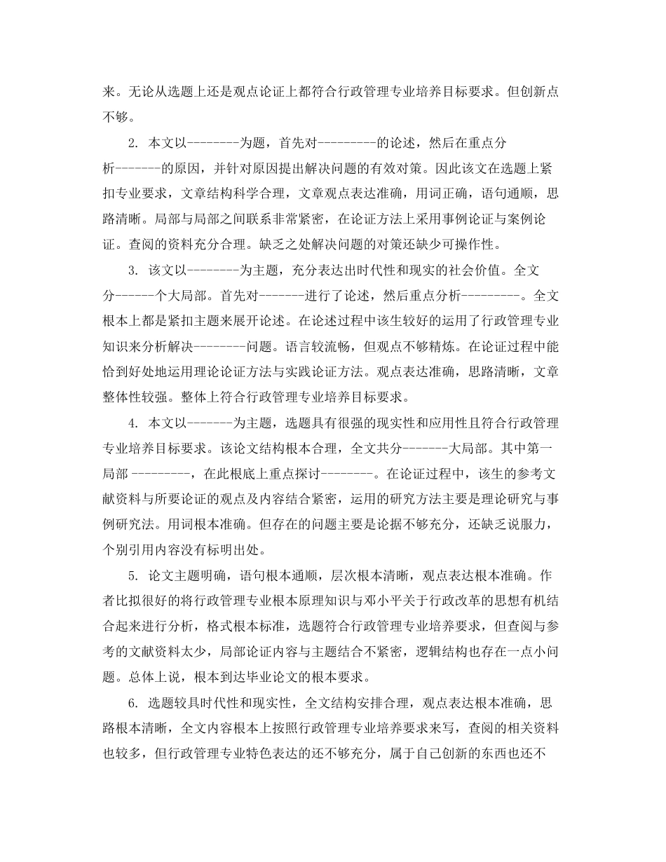 2023年毕业论文成绩评定表评语.docx_第3页
